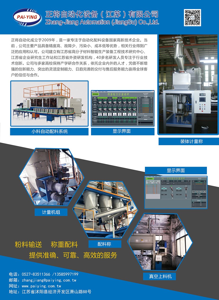 密煉機上輔機系統|小料秤|自動稱量|配料系統|氣力輸送