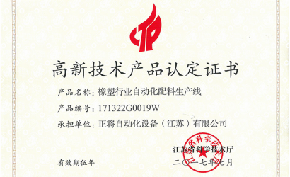 江蘇省高新技術產品