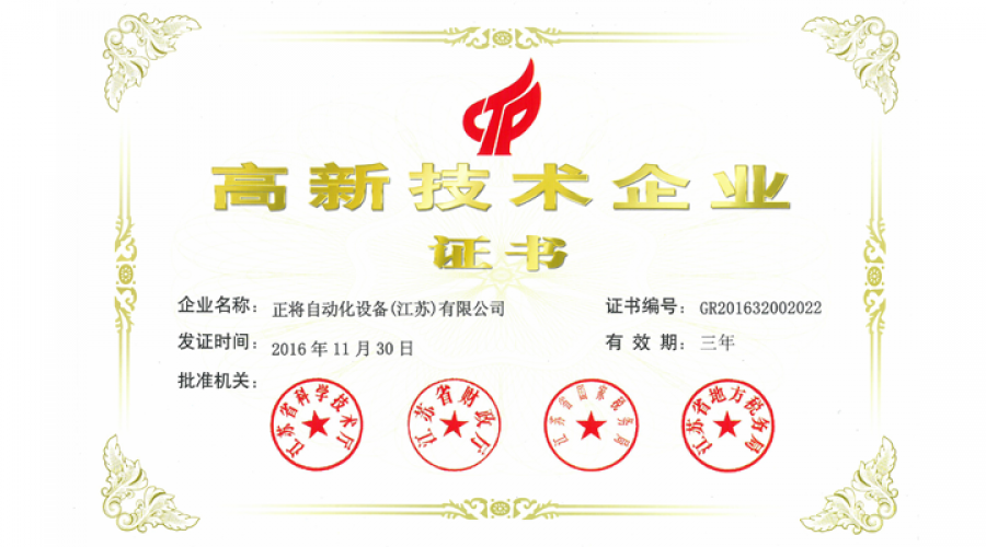 高新技術企業